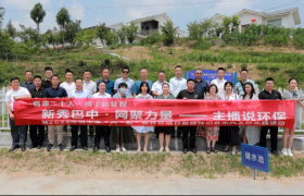 巴中市开展“新秀巴中 网聚力量—主播说环保”线下采风...