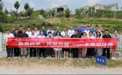 巴中市开展“新秀巴中 网聚力量—主播说环保”线下采风...