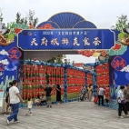 【争创天府旅游名县】四川非遗搭舞台 “通江非遗”大亮相