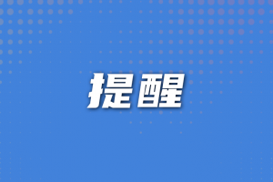 88名！通江县事业单位招人啦