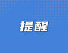 88名！通江县事业单位招人啦