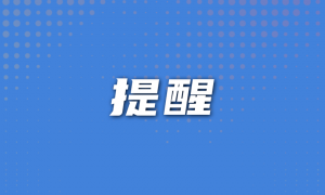 88名！通江县事业单位招人啦