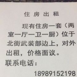 住房出租