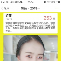 各位男朋友、女朋友们，先不要着急划走，动动你发财的手指帮我投下你宝贵的一票。