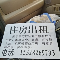 住房出租